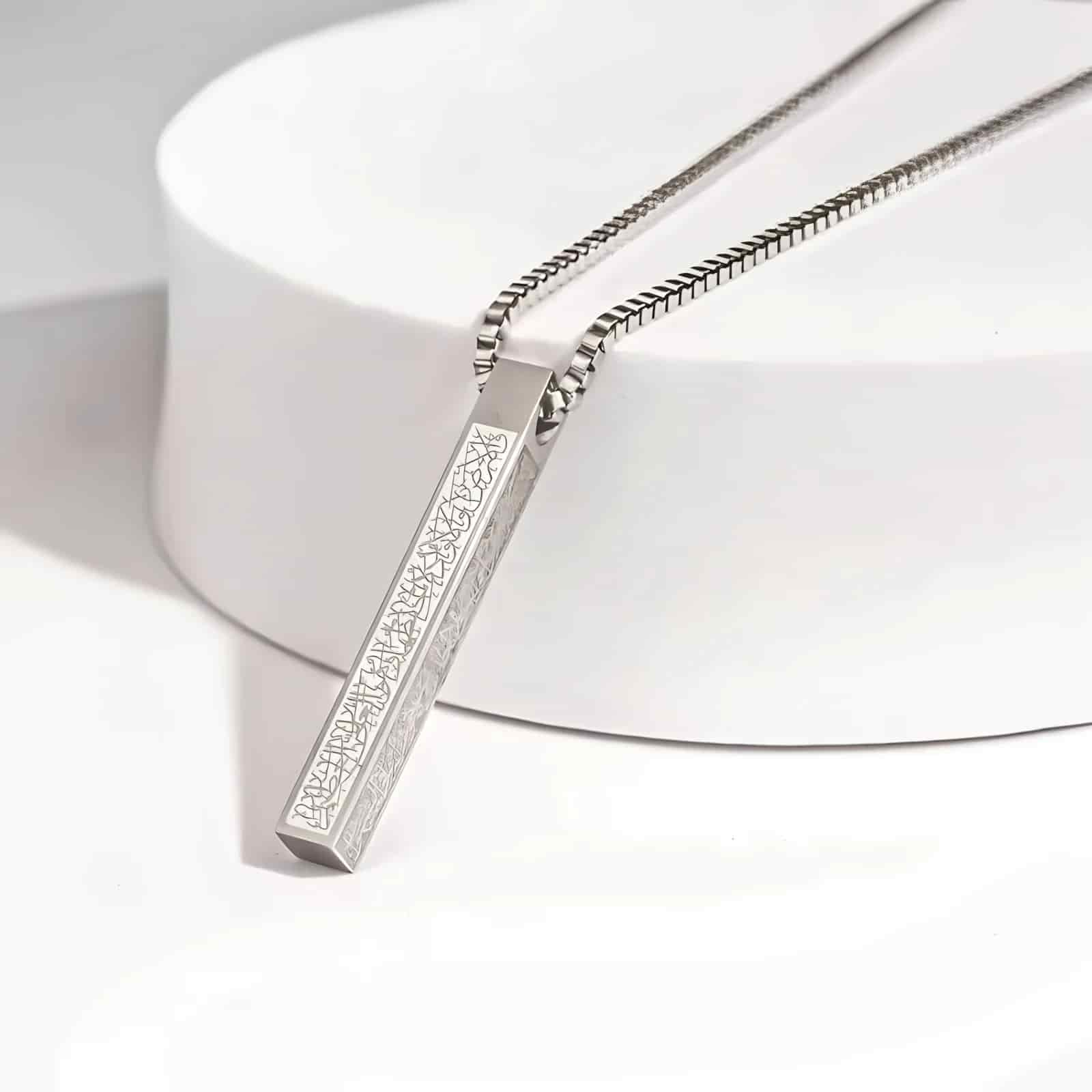 قلادة آية الكرسي الرجالية